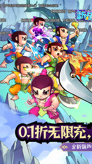 新葫芦娃手游变态版