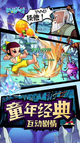 新葫芦娃手游变态版