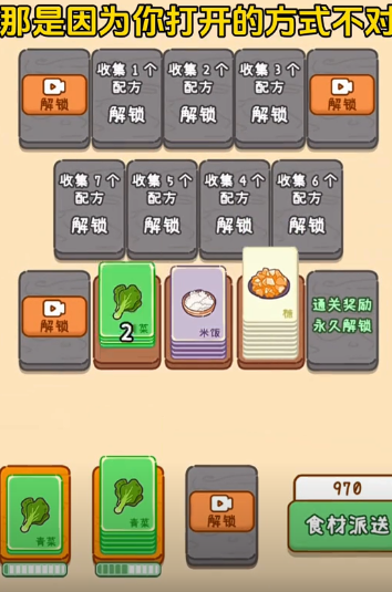 做个拿手菜小游戏