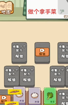 做个拿手菜小游戏