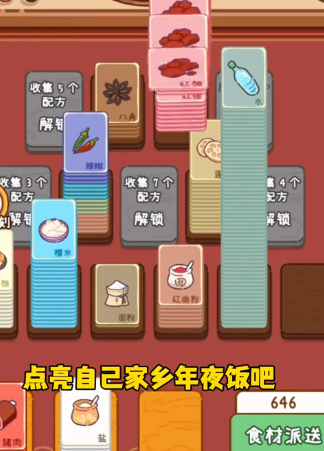 做个拿手菜小游戏