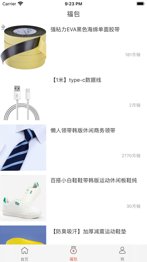 最会买APP安卓版