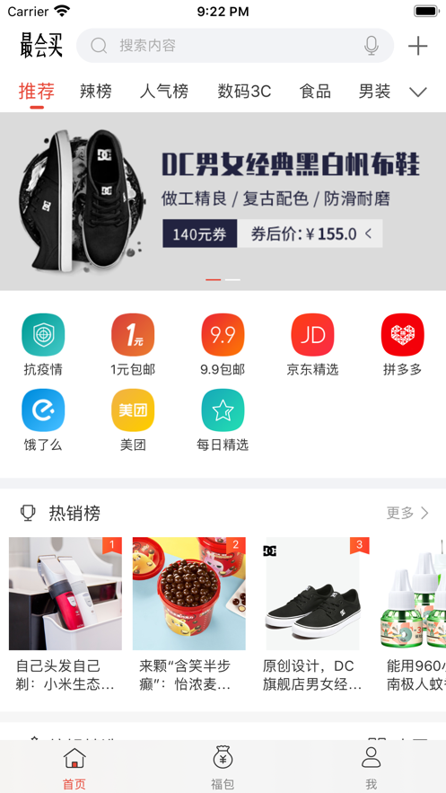 最会买APP安卓版