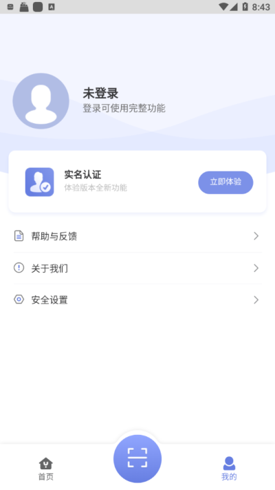 悦通行app实名认证
