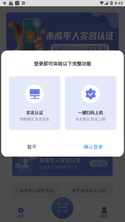 悦通行app实名认证