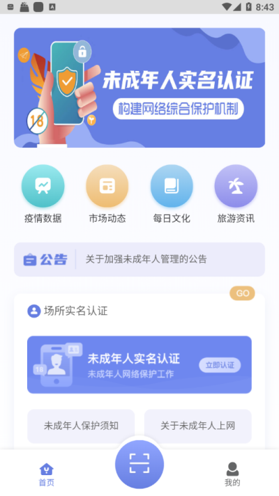 悦通行app实名认证
