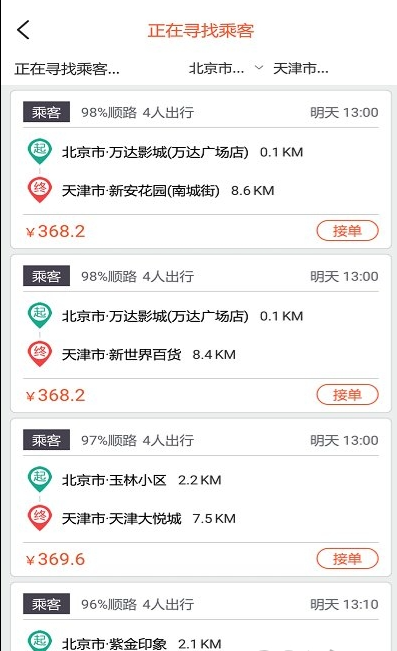 快滴顺风车车主司端app