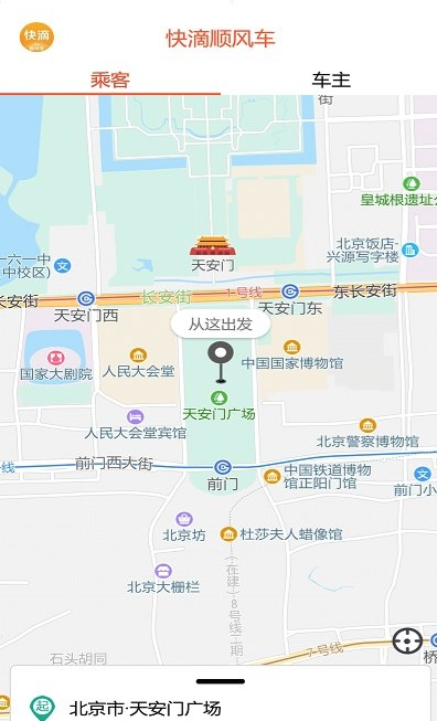 快滴顺风车车主司端app