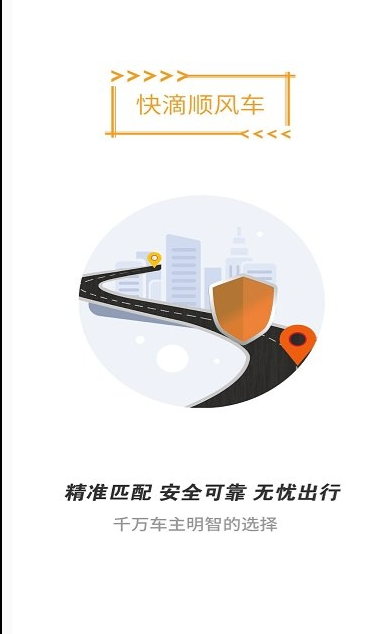 快滴顺风车车主司端app