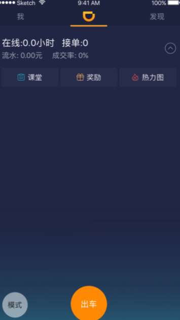 滴滴优步顺风车司机端app