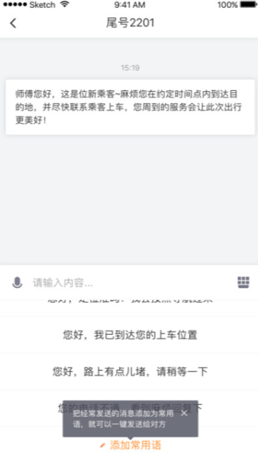 滴滴优步顺风车司机端app