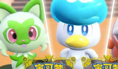 宝可梦朱紫御三家进化形态是什么？宝可梦朱紫御三家进化形态一览