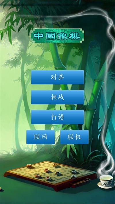 中国象棋游戏老版本