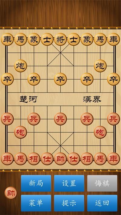 中国象棋游戏老版本