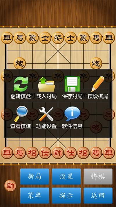 中国象棋游戏老版本