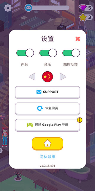 装饰人生无限星星版