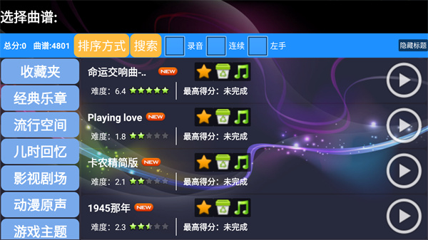 极品钢琴游戏果盘版