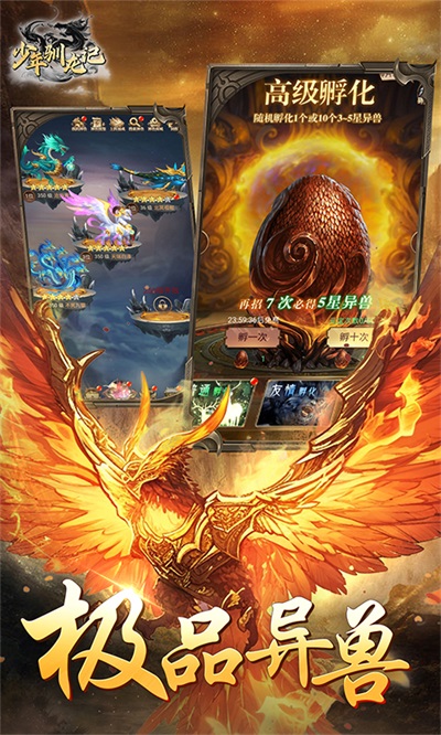 少年驯龙记游戏无敌版