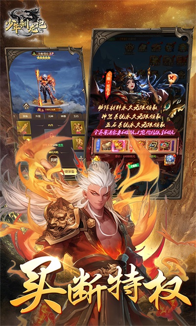 少年驯龙记游戏无敌版