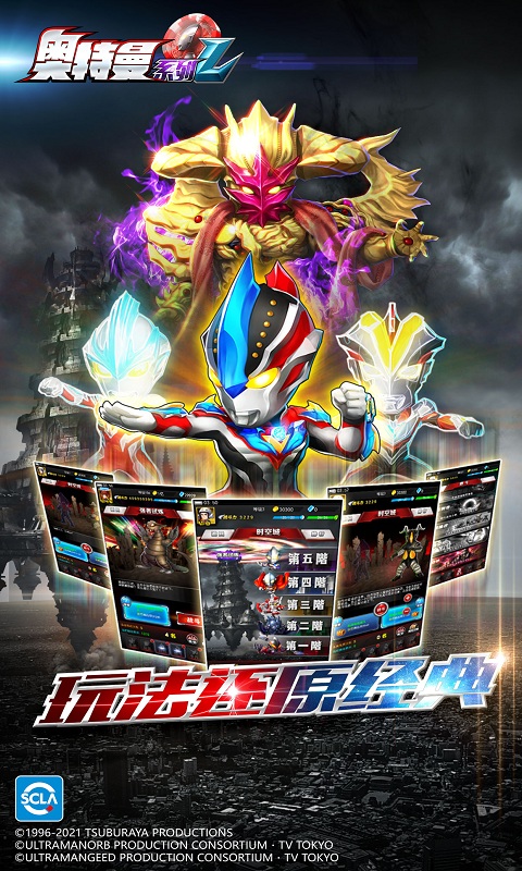 奥特曼系列OL游戏变态版