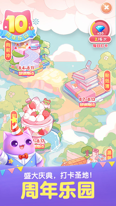 天天爱消除游戏变态版