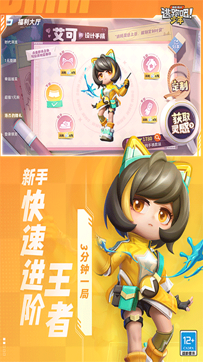 逃跑吧少年公测版游戏