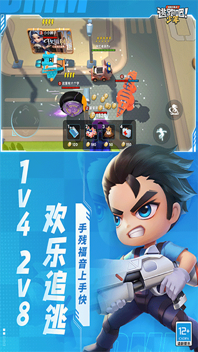 逃跑吧少年公测版游戏