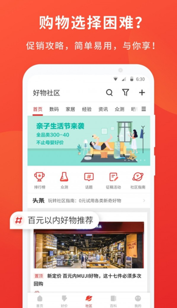 什么值得买app赚钱版