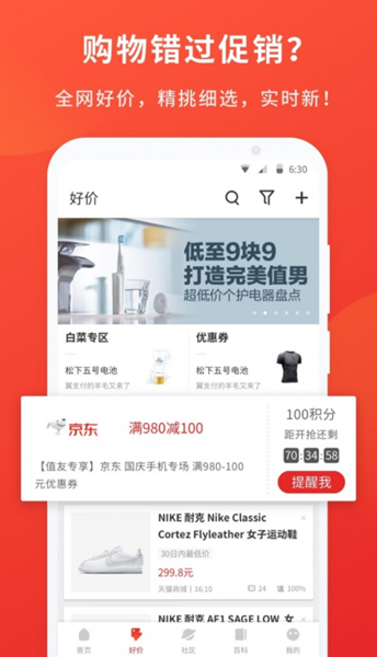 什么值得买app赚钱版