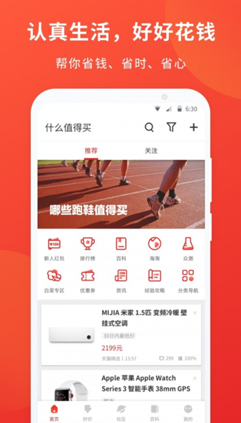 什么值得买app赚钱版