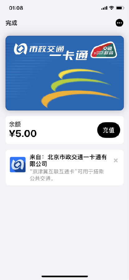 京津冀互联互通卡app城市版