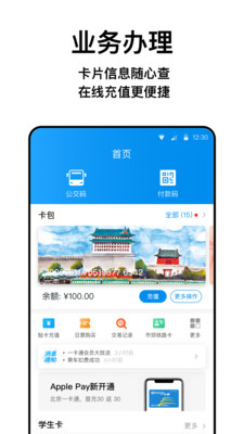 北京一卡通(京津冀互联互通卡app城市版