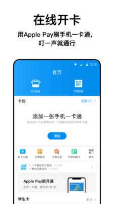 北京一卡通(京津冀互联互通卡app城市版