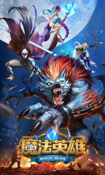 魔法英雄游戏无敌版