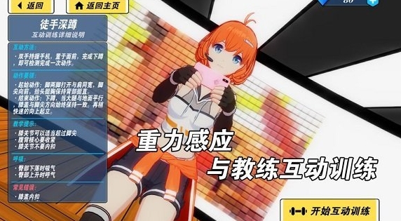 我的健身教练2全角色破解版