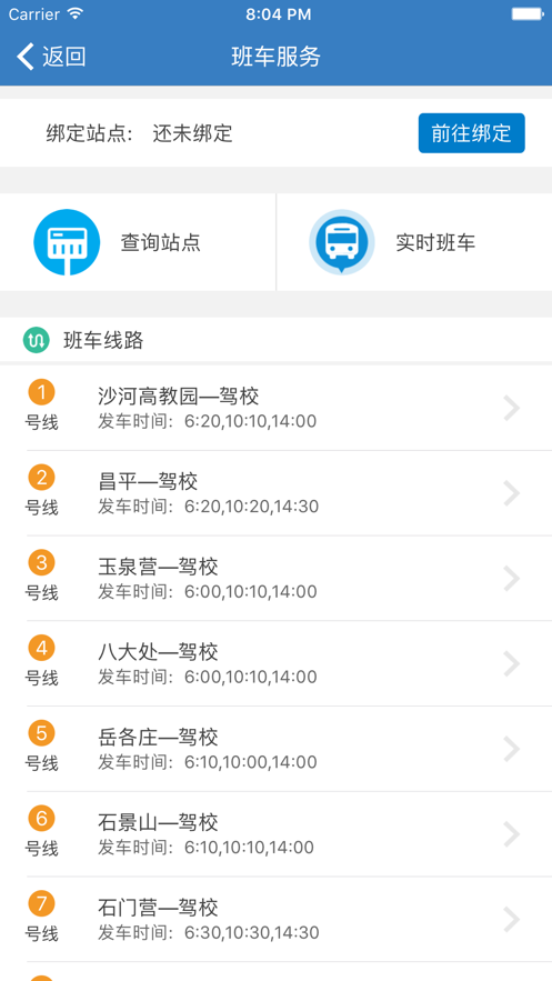海淀驾校驾app手机版