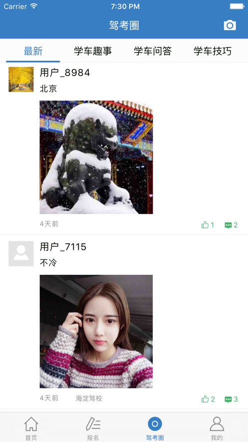 海淀驾校驾app手机版