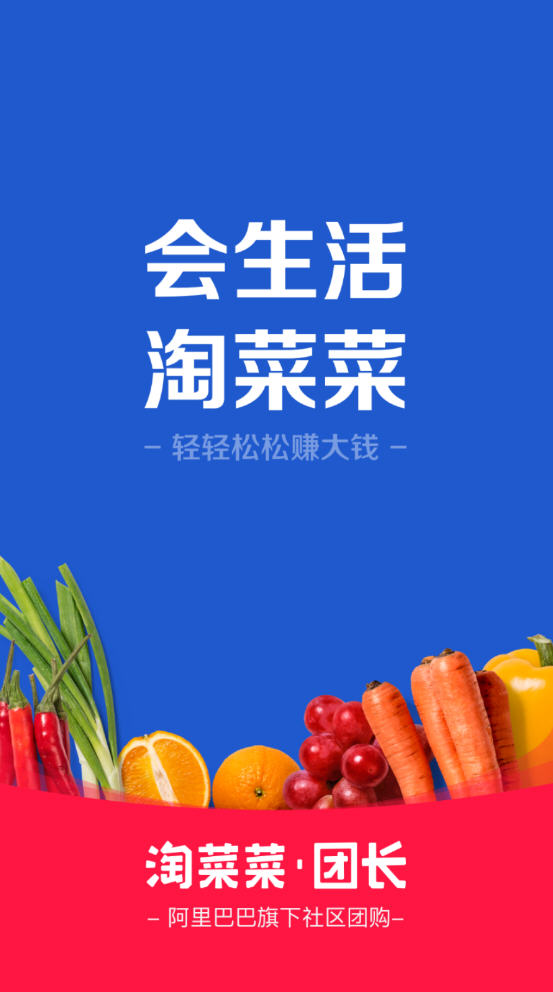 淘菜菜团长端安卓版