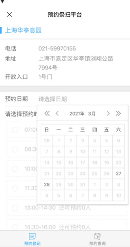 清明祭扫预约平台(上海嘉定app)