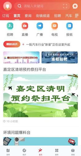 清明祭扫预约平台(上海嘉定app)