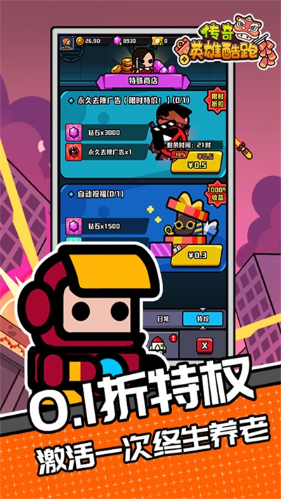 传奇英雄酷跑鬼服