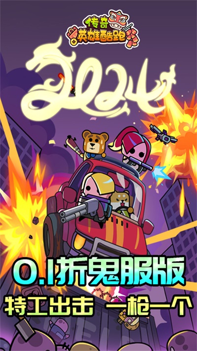 传奇英雄酷跑鬼服