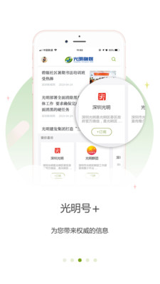 光明融媒客户端3.0