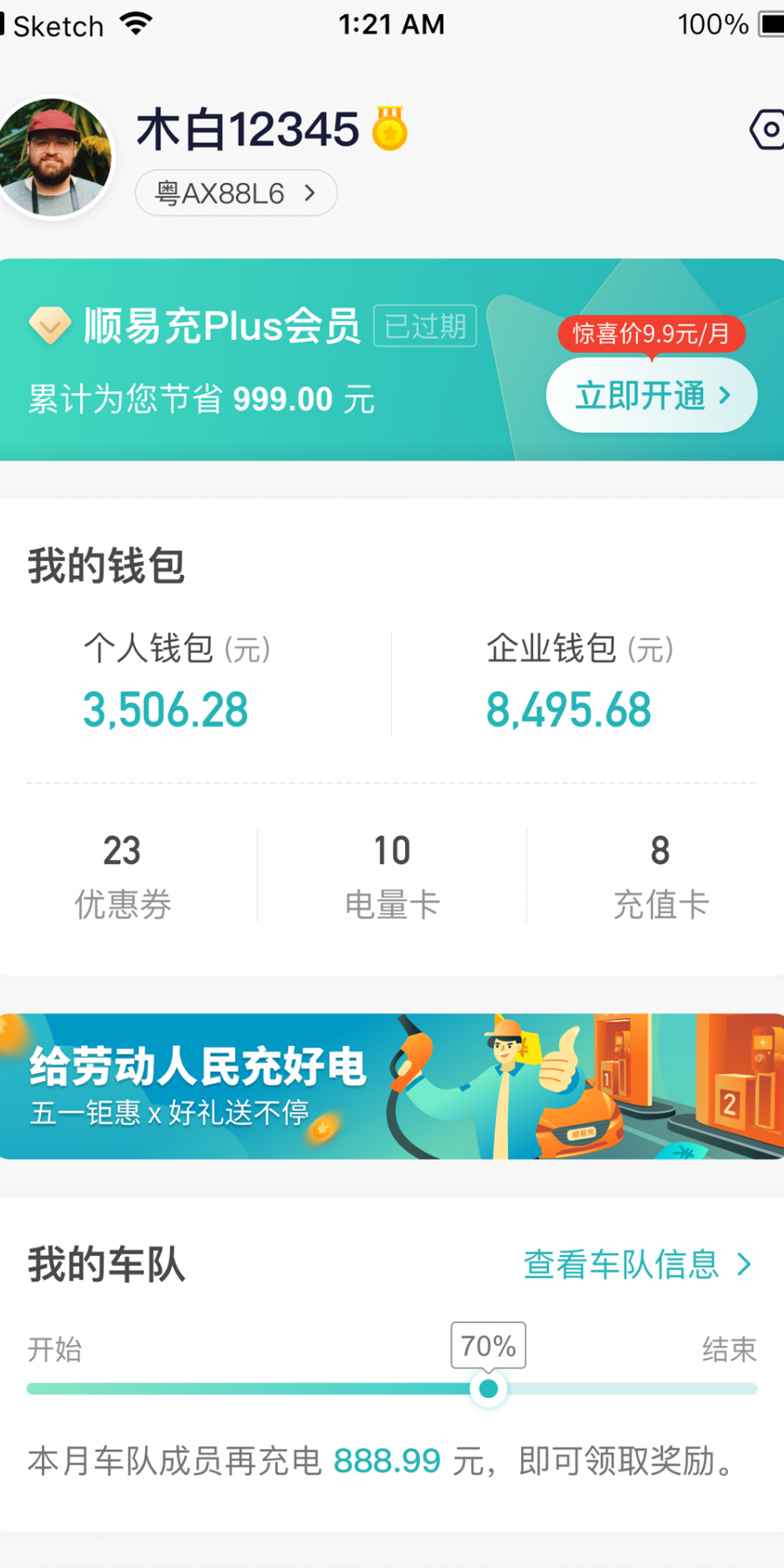 顺易充app最新版