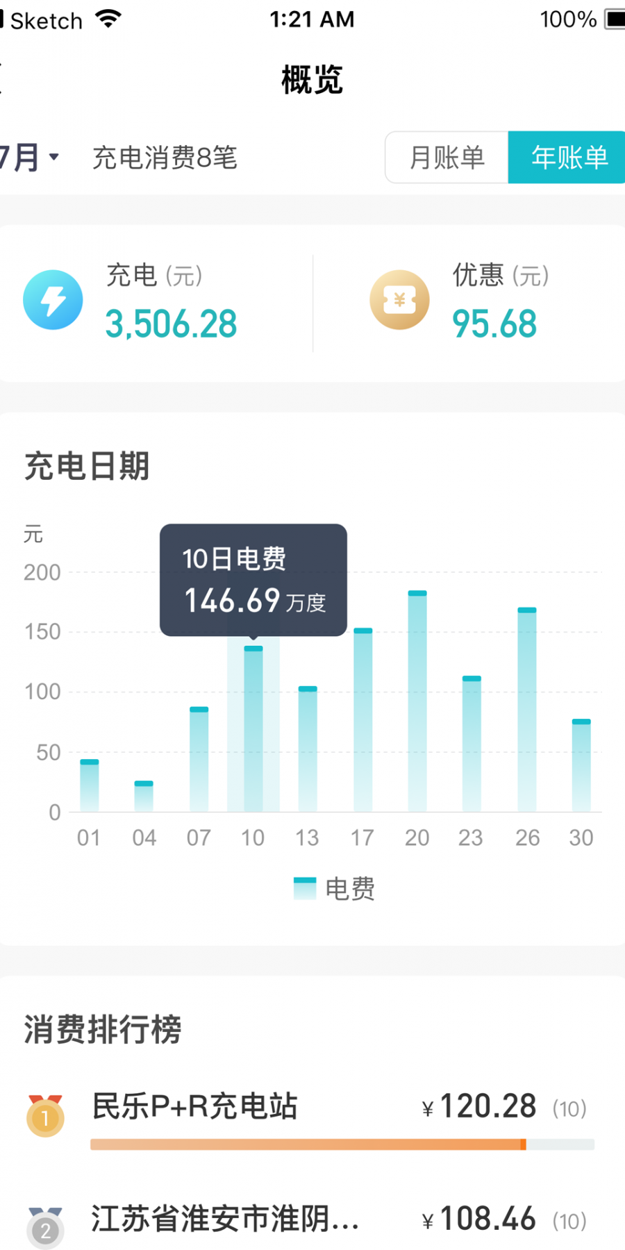 顺易充app最新版