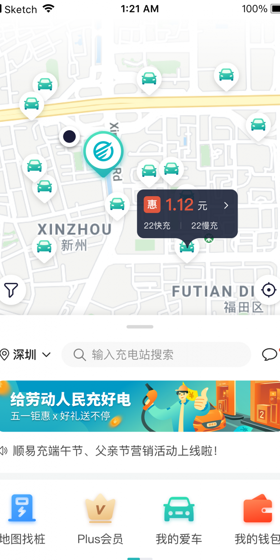 顺易充app最新版