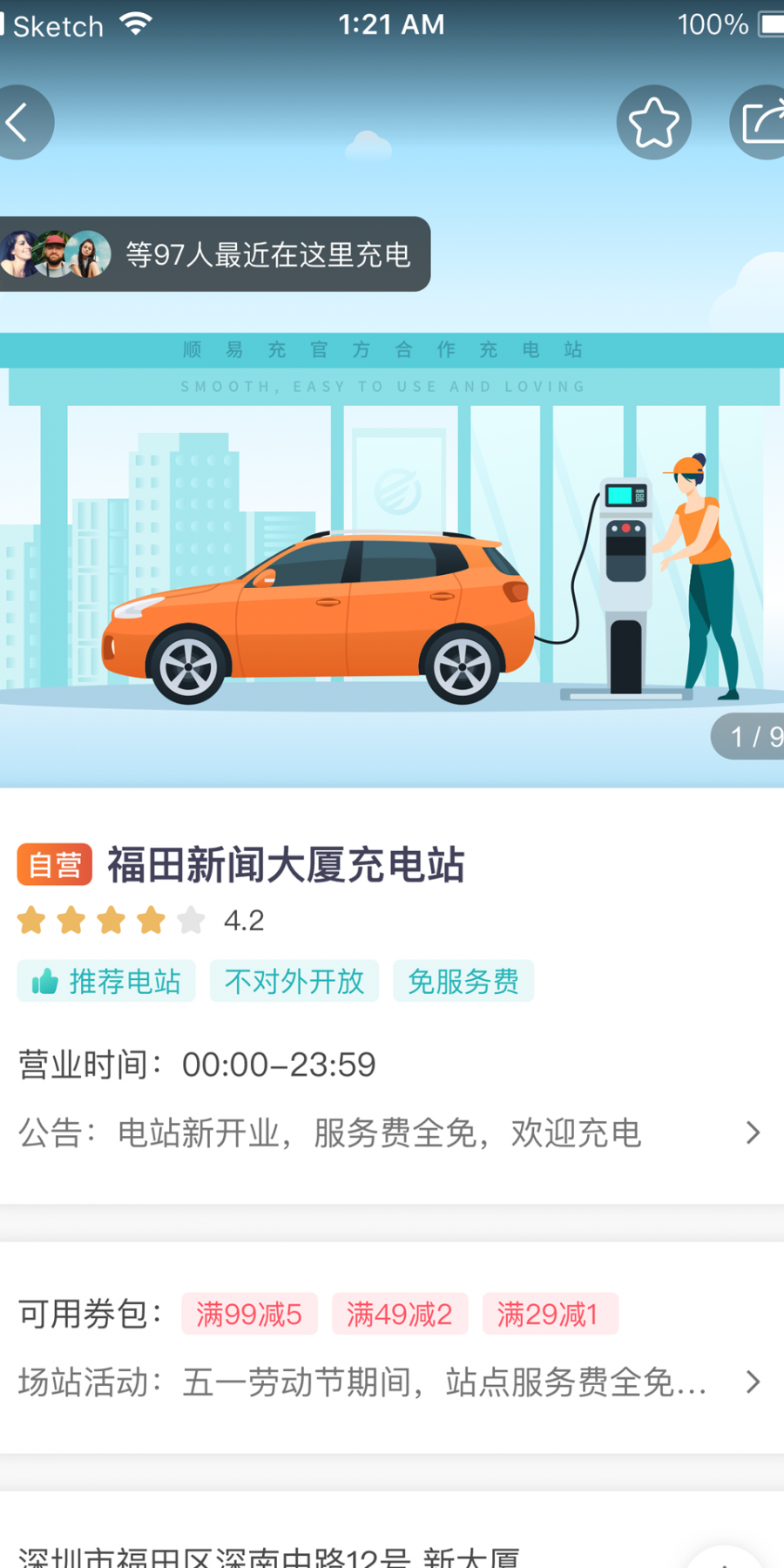 顺易充app最新版