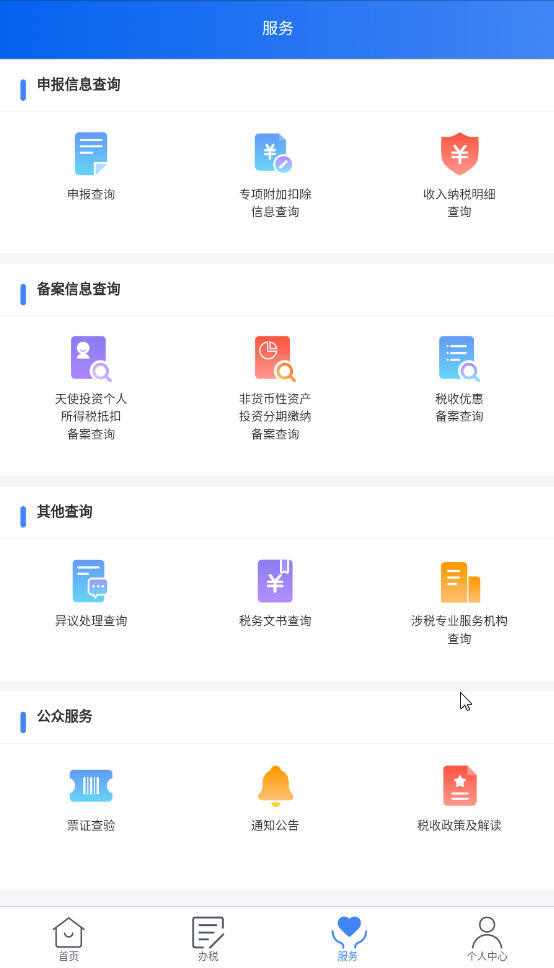 个人所得税app新版
