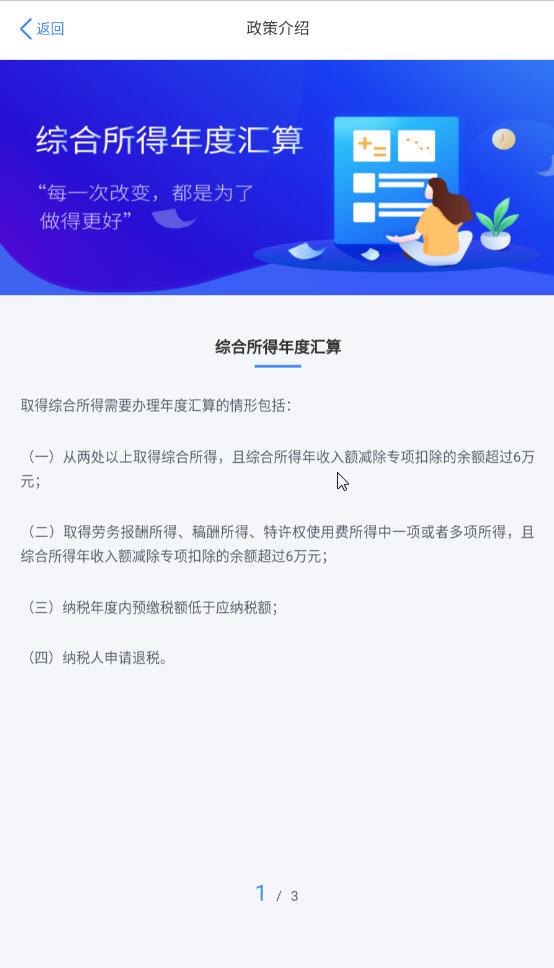 个人所得税app新版