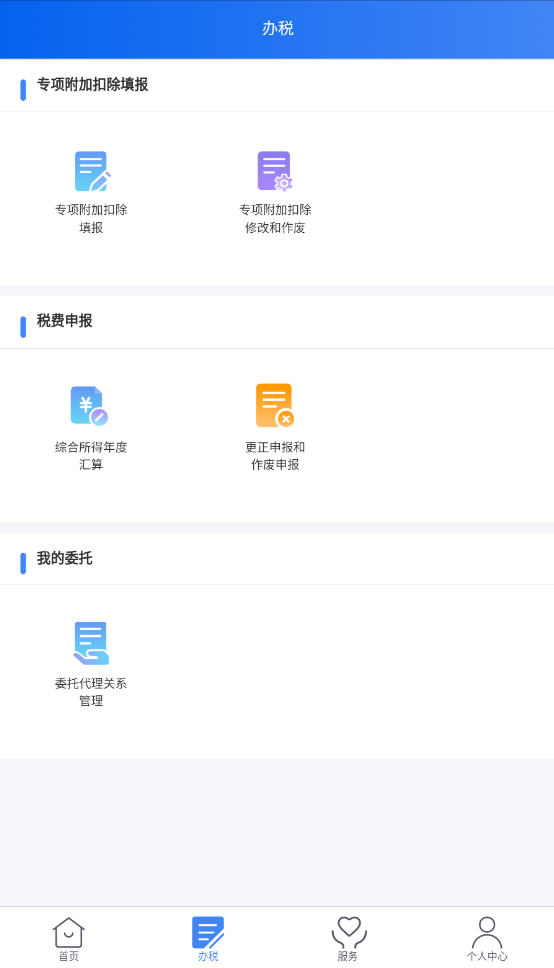 个人所得税app新版